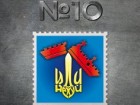 Ukrpoczta